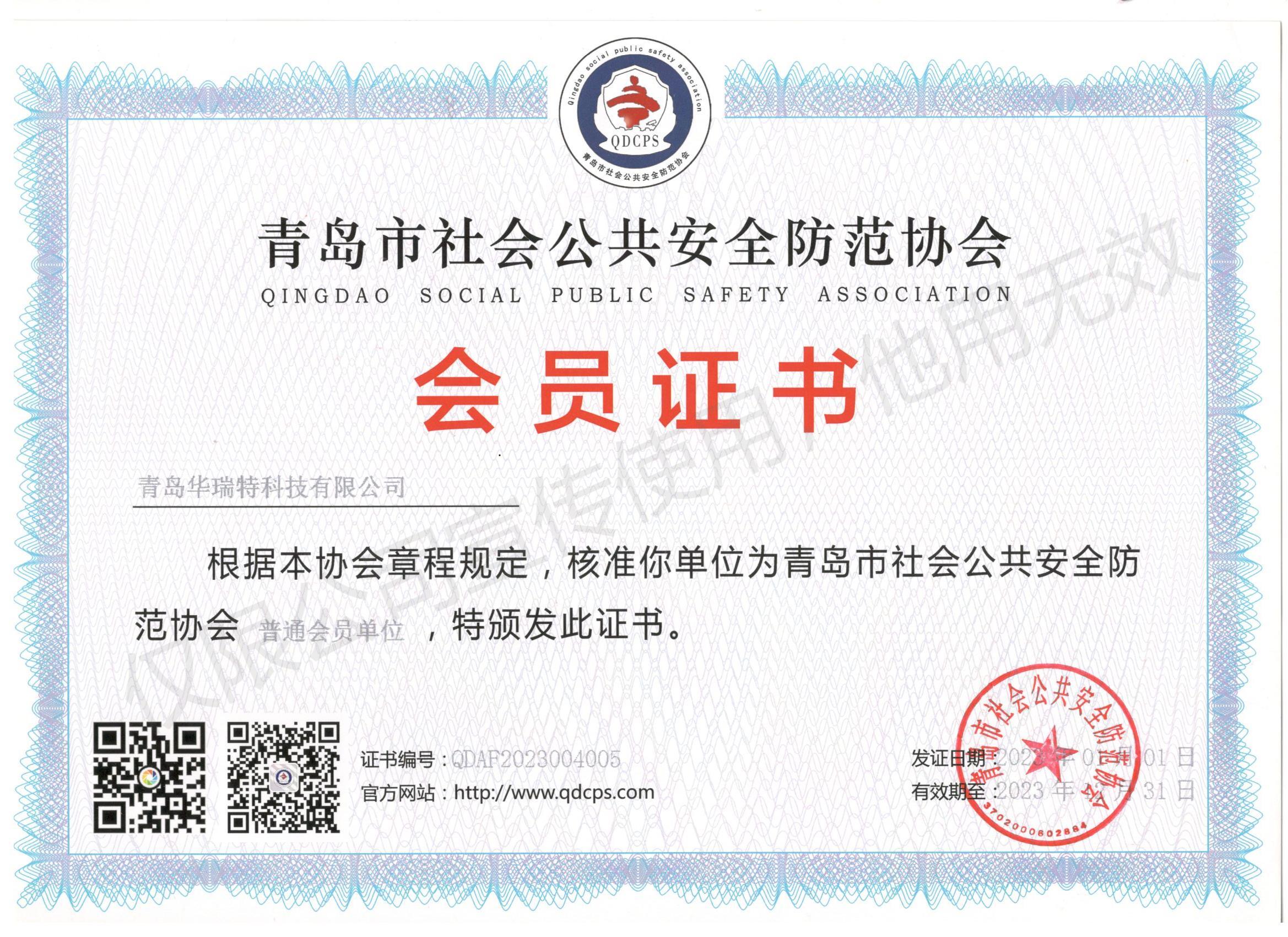 23安防会员证书.jpg